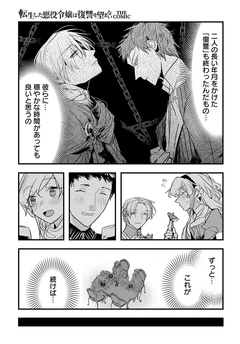 転生した悪役令嬢は復讐を望まない THE COMIC 第37話 - Page 13