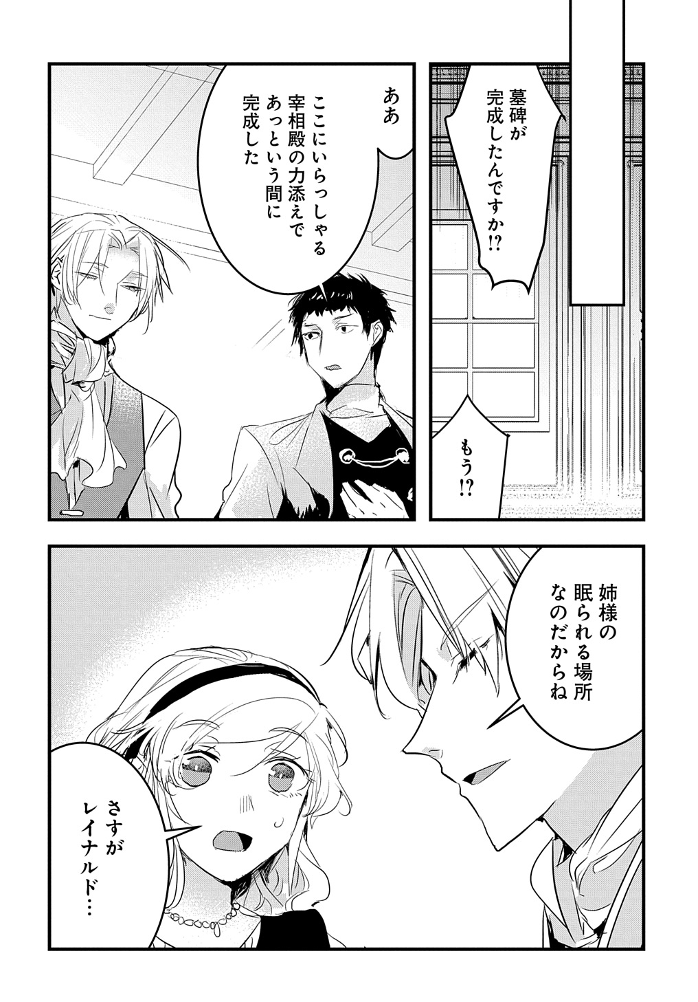 転生した悪役令嬢は復讐を望まない THE COMIC 第37話 - Page 14