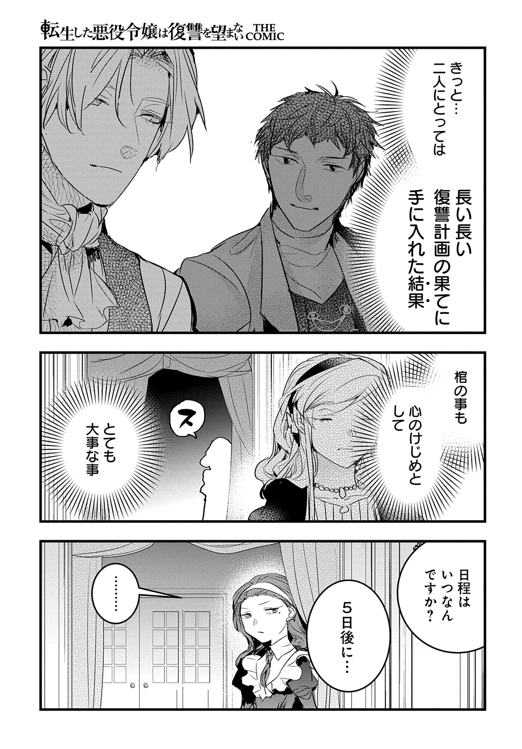 転生した悪役令嬢は復讐を望まない THE COMIC 第37話 - Page 19