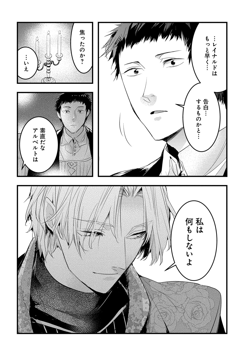 転生した悪役令嬢は復讐を望まない THE COMIC 第37話 - Page 4