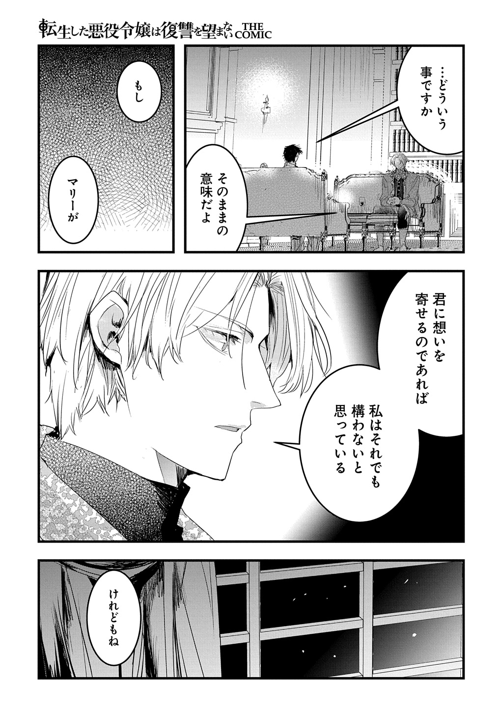 転生した悪役令嬢は復讐を望まない THE COMIC 第37話 - Page 5