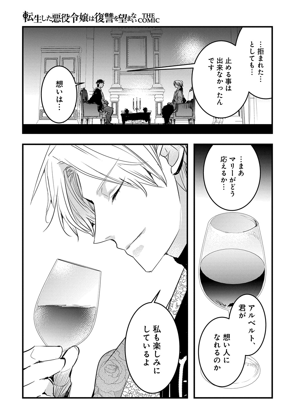 転生した悪役令嬢は復讐を望まない THE COMIC 第37話 - Page 7