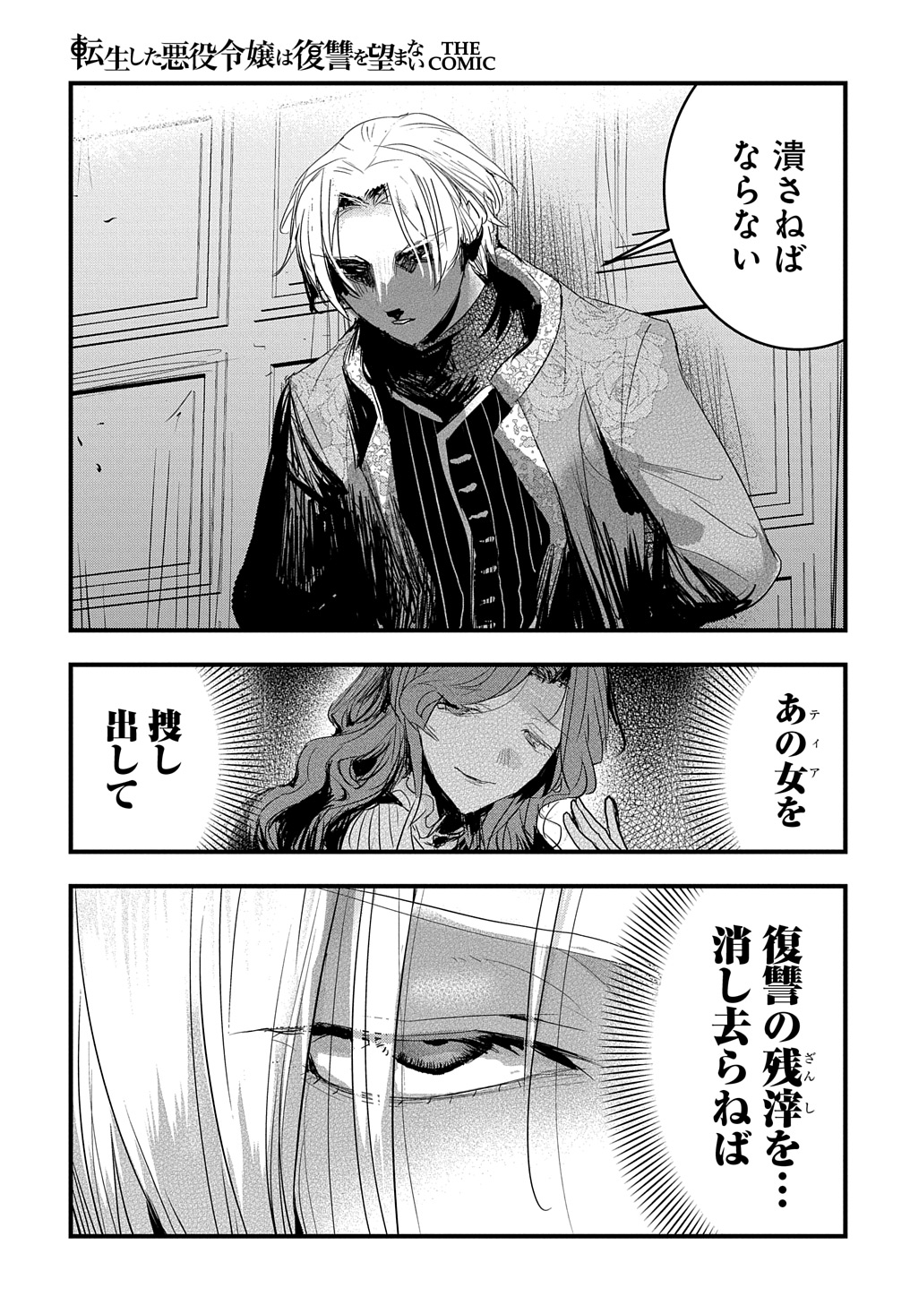 転生した悪役令嬢は復讐を望まない THE COMIC 第37話 - Page 9