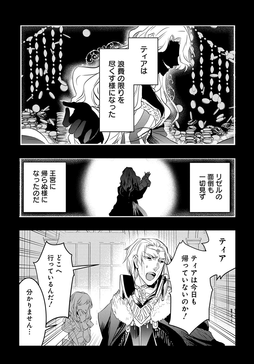 転生した悪役令嬢は復讐を望まない THE COMIC 第14.2話 - Page 10