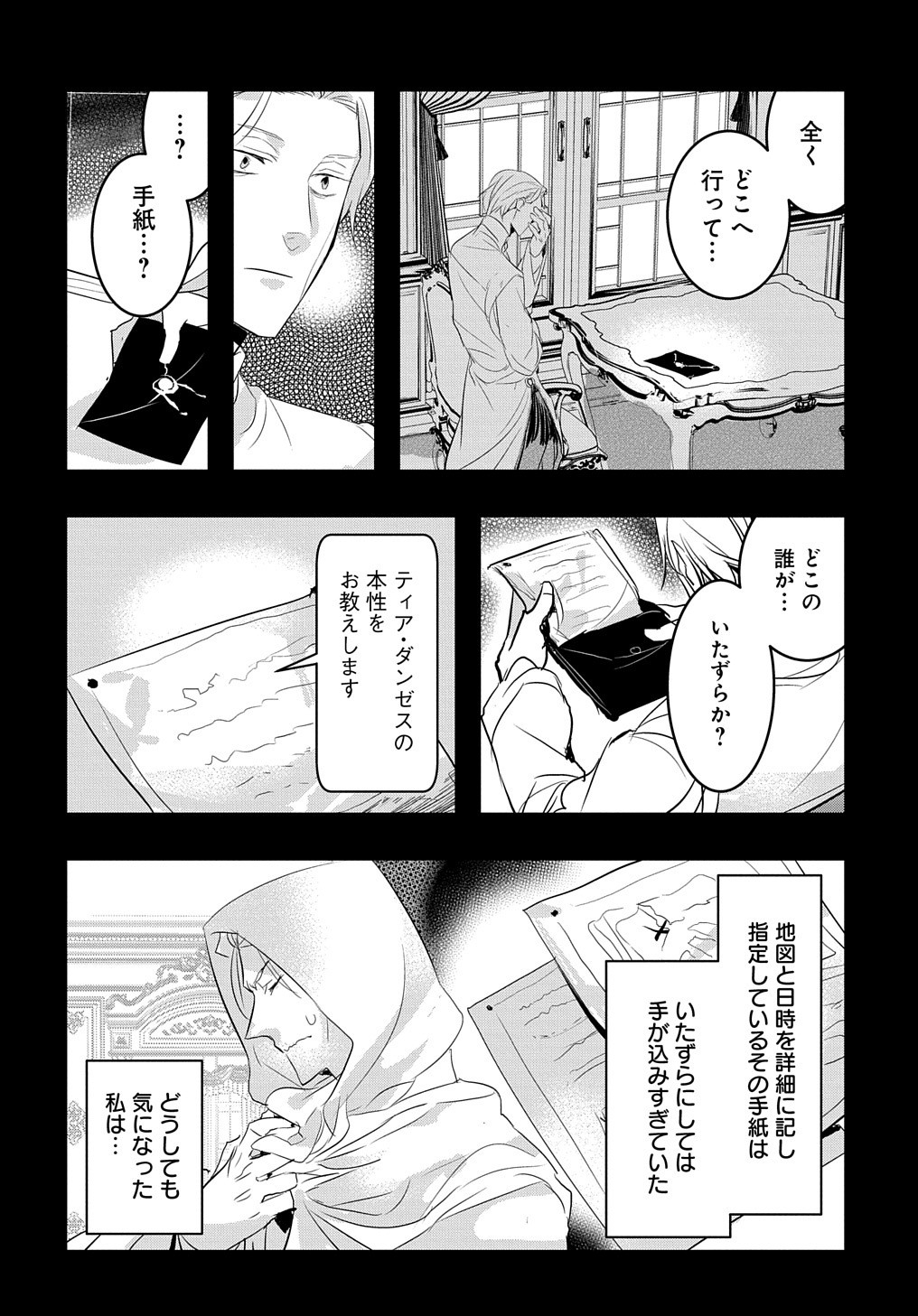 転生した悪役令嬢は復讐を望まない THE COMIC 第14.2話 - Page 11