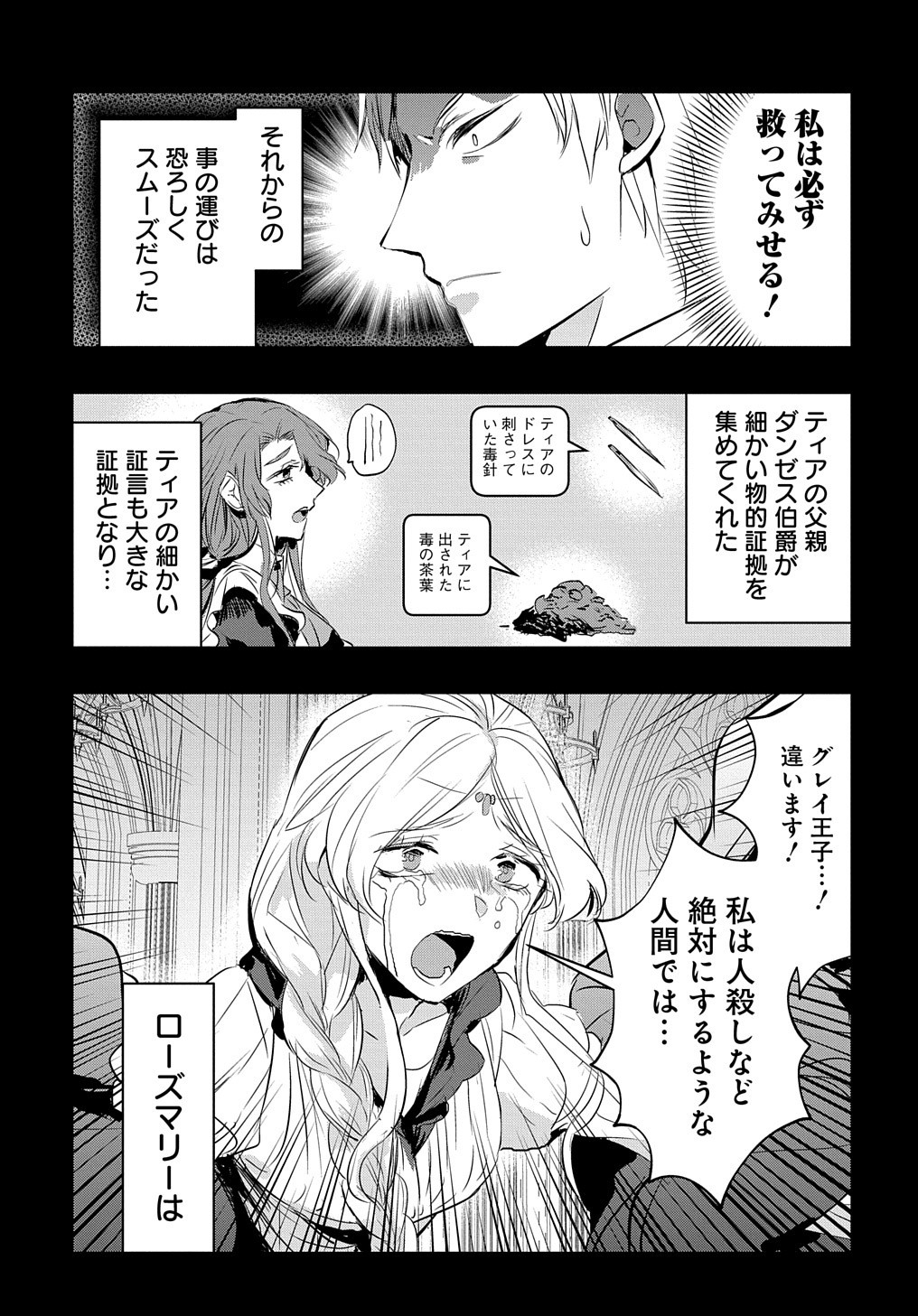 転生した悪役令嬢は復讐を望まない THE COMIC 第14.2話 - Page 6