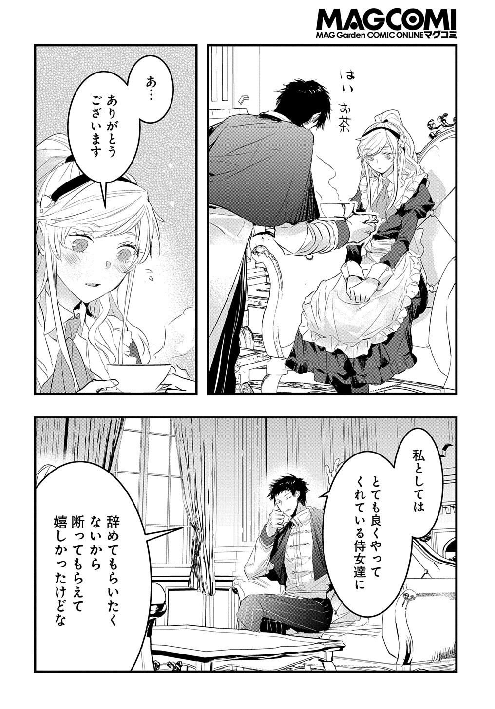 転生した悪役令嬢は復讐を望まない THE COMIC 第4話 - Page 12