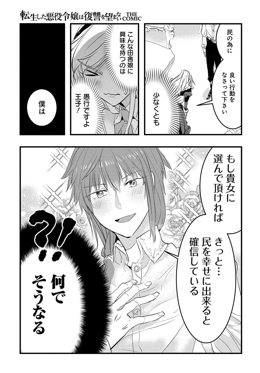 転生した悪役令嬢は復讐を望まない THE COMIC 第4話 - Page 5