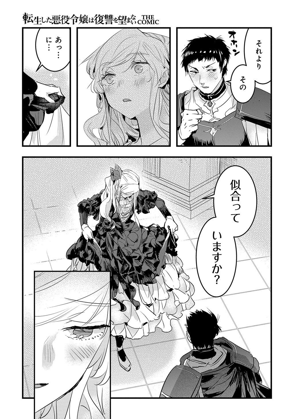 転生した悪役令嬢は復讐を望まない THE COMIC 第29話 - Page 18