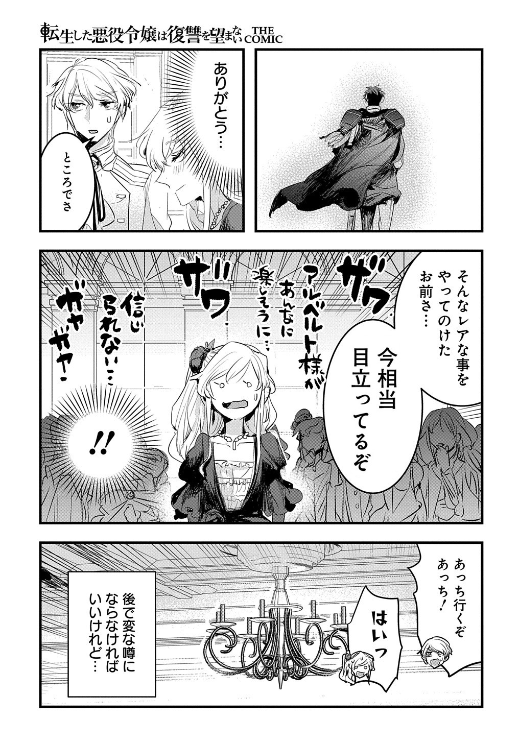 転生した悪役令嬢は復讐を望まない THE COMIC 第29話 - Page 24