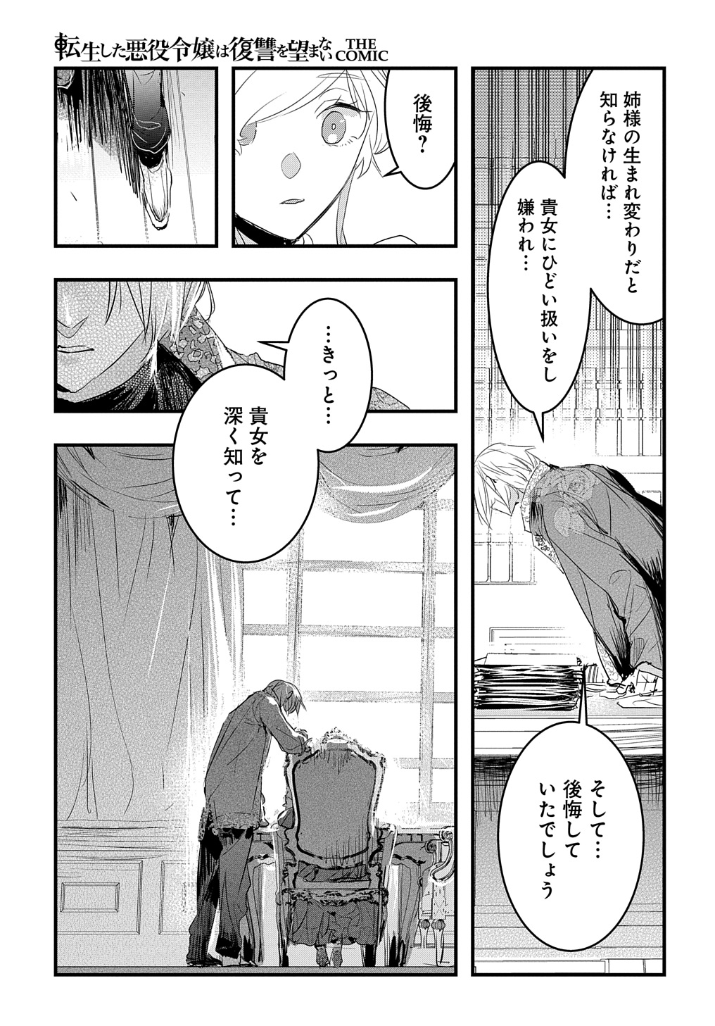 転生した悪役令嬢は復讐を望まない THE COMIC 第36話 - Page 9