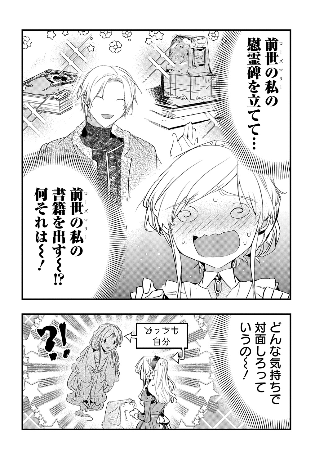 転生した悪役令嬢は復讐を望まない THE COMIC 第36話 - Page 2