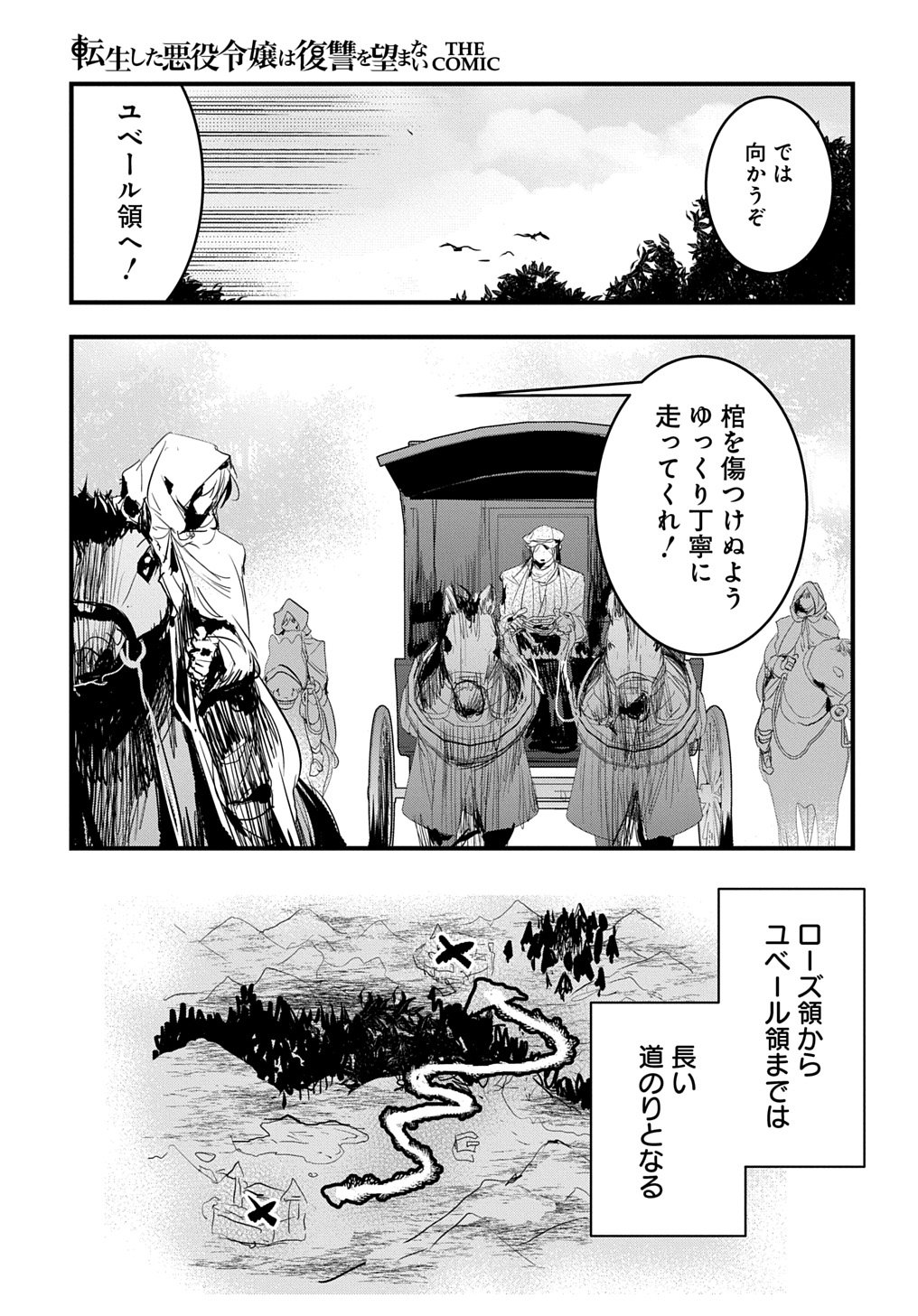 転生した悪役令嬢は復讐を望まない THE COMIC 第38話 - Page 11