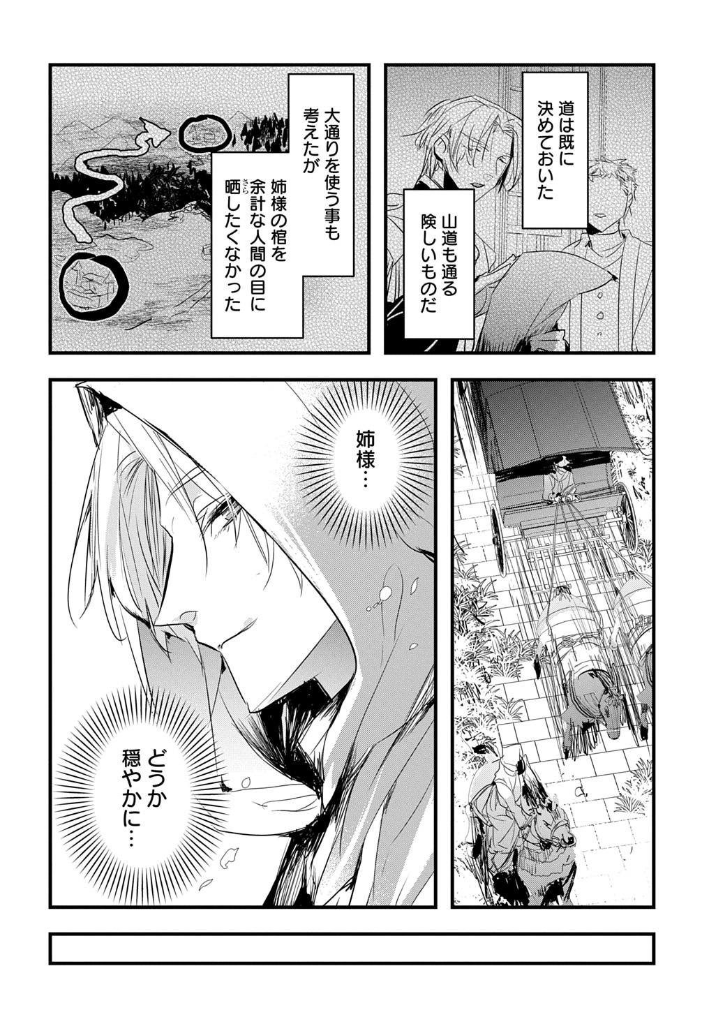 転生した悪役令嬢は復讐を望まない THE COMIC 第38話 - Page 12