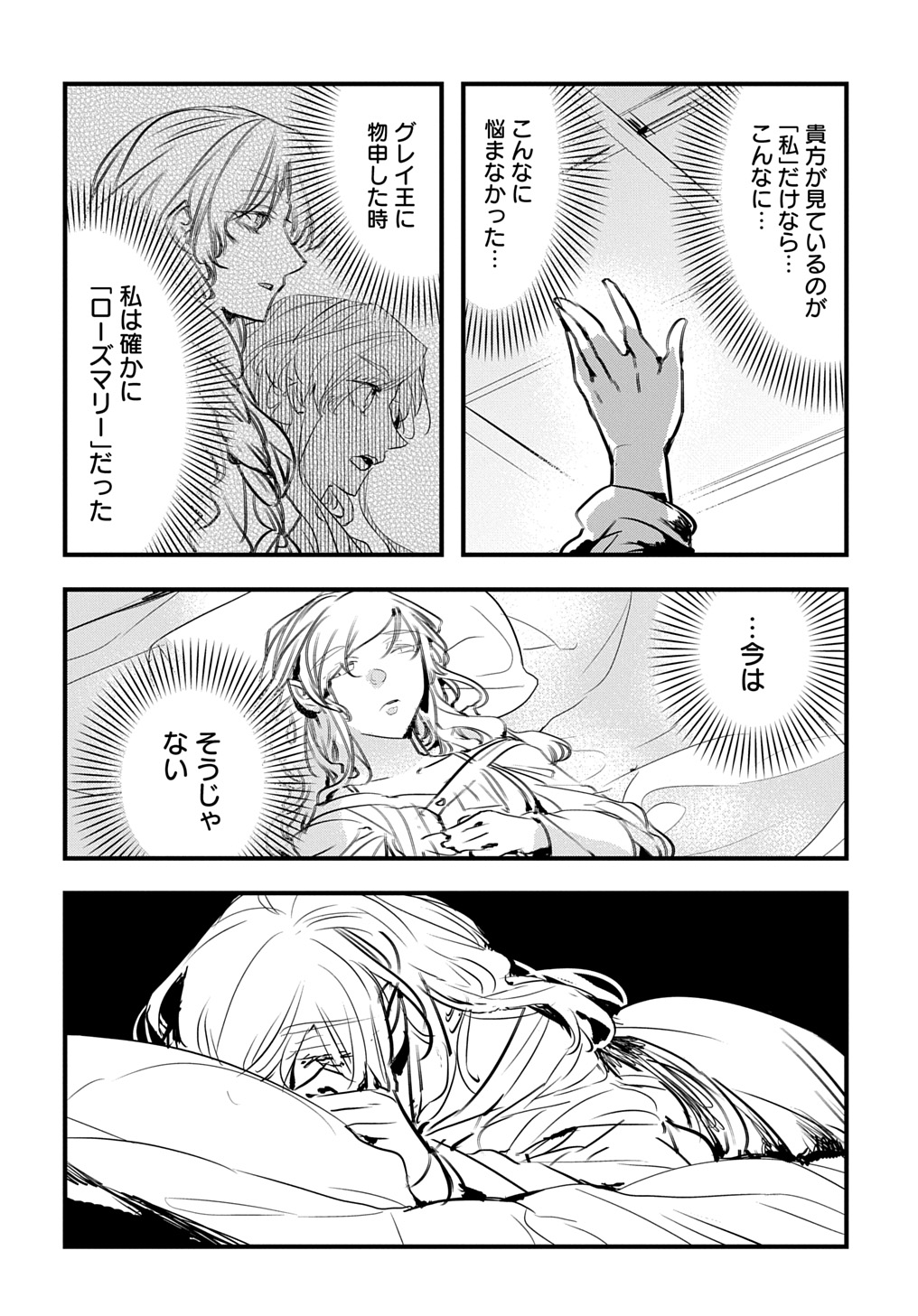 転生した悪役令嬢は復讐を望まない THE COMIC 第38話 - Page 16