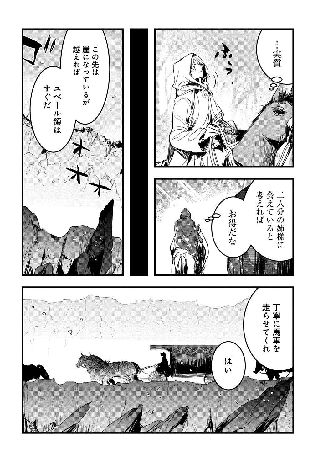 転生した悪役令嬢は復讐を望まない THE COMIC 第38話 - Page 22