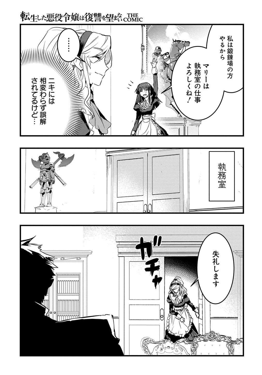 転生した悪役令嬢は復讐を望まない THE COMIC 第2話 - Page 23