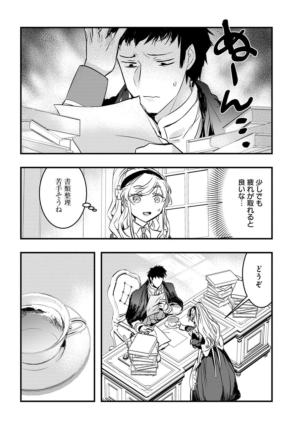 転生した悪役令嬢は復讐を望まない THE COMIC 第2話 - Page 26