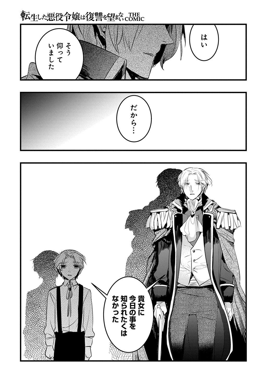 転生した悪役令嬢は復讐を望まない THE COMIC 第23話 - Page 16