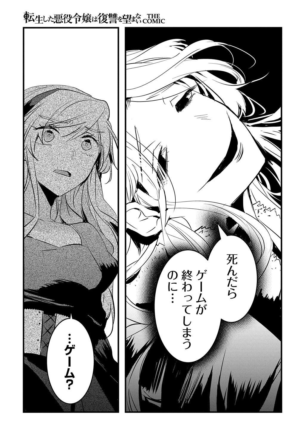 転生した悪役令嬢は復讐を望まない THE COMIC 第20話 - Page 6