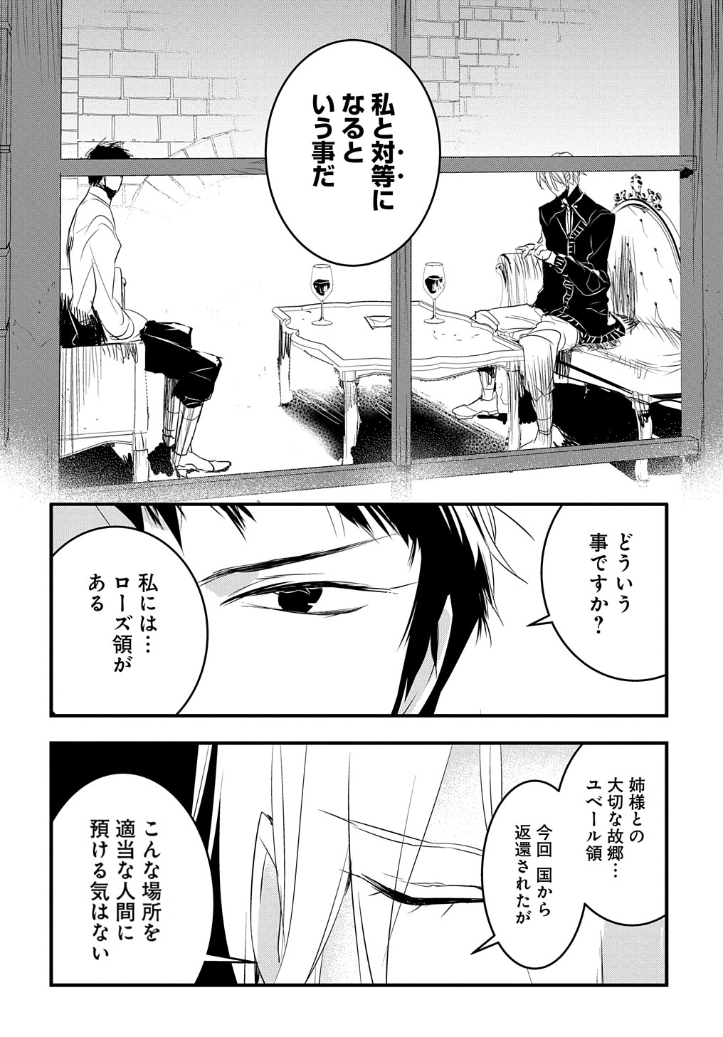 転生した悪役令嬢は復讐を望まない THE COMIC 第28話 - Page 24