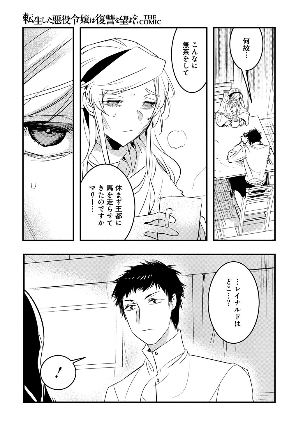 転生した悪役令嬢は復讐を望まない THE COMIC 第16話 - Page 18