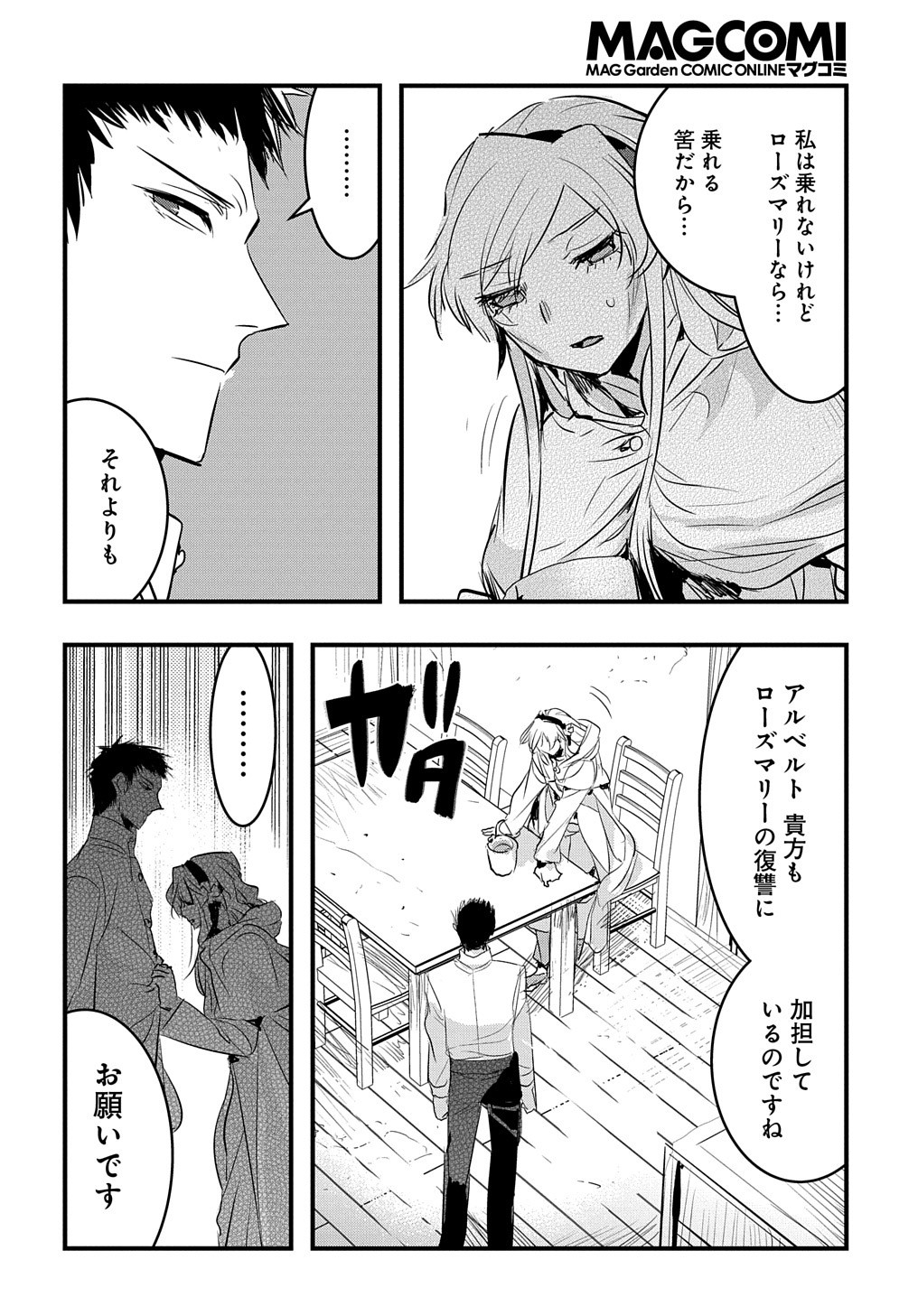 転生した悪役令嬢は復讐を望まない THE COMIC 第16話 - Page 21