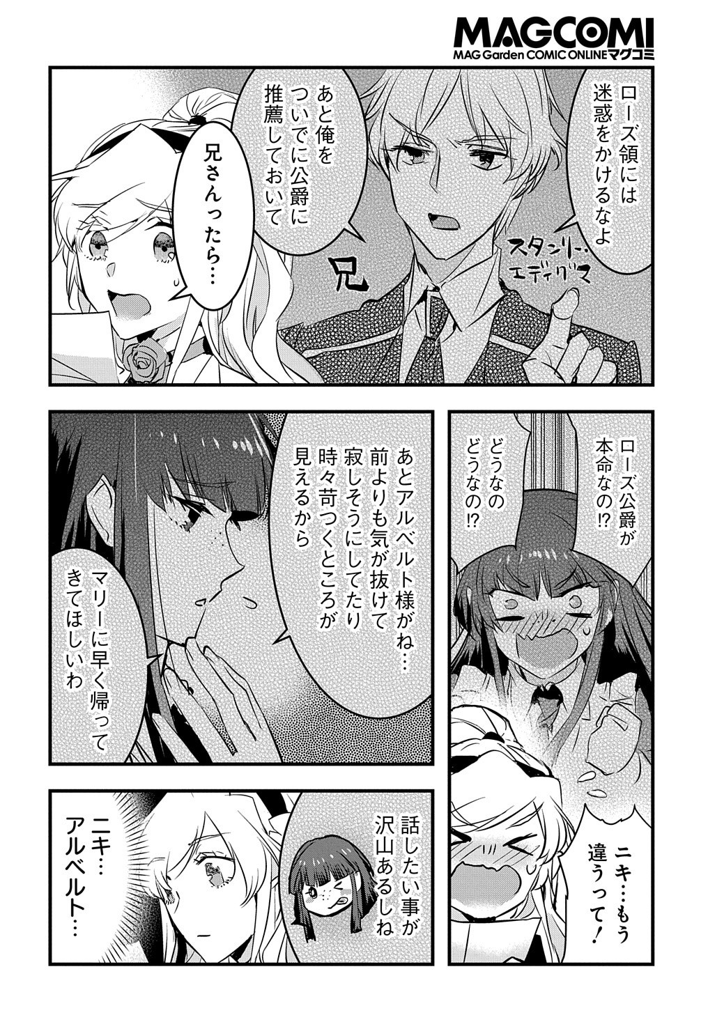 転生した悪役令嬢は復讐を望まない THE COMIC 第12話 - Page 5