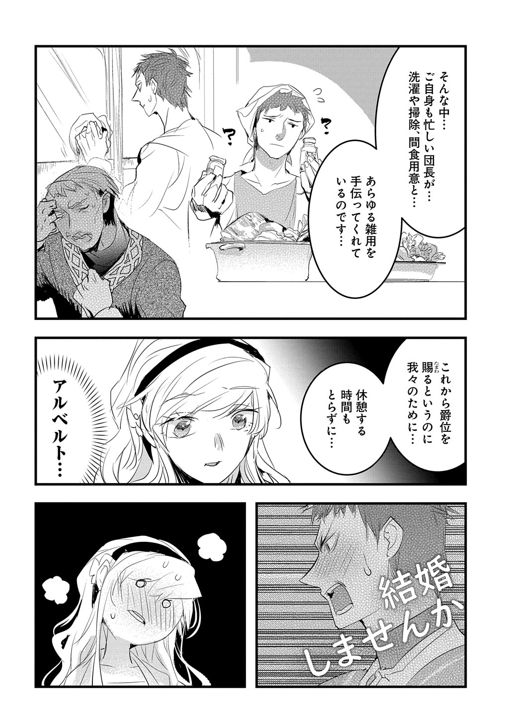 転生した悪役令嬢は復讐を望まない THE COMIC 第32話 - Page 20