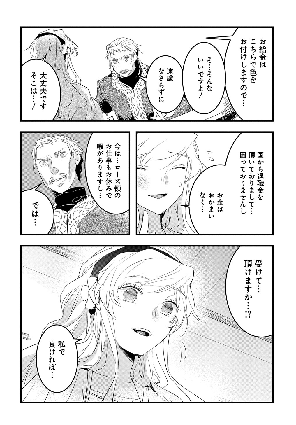 転生した悪役令嬢は復讐を望まない THE COMIC 第32話 - Page 22