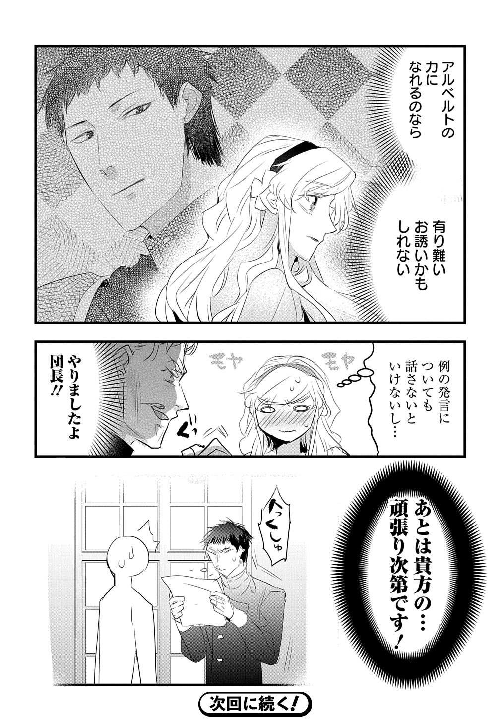 転生した悪役令嬢は復讐を望まない THE COMIC 第32話 - Page 24