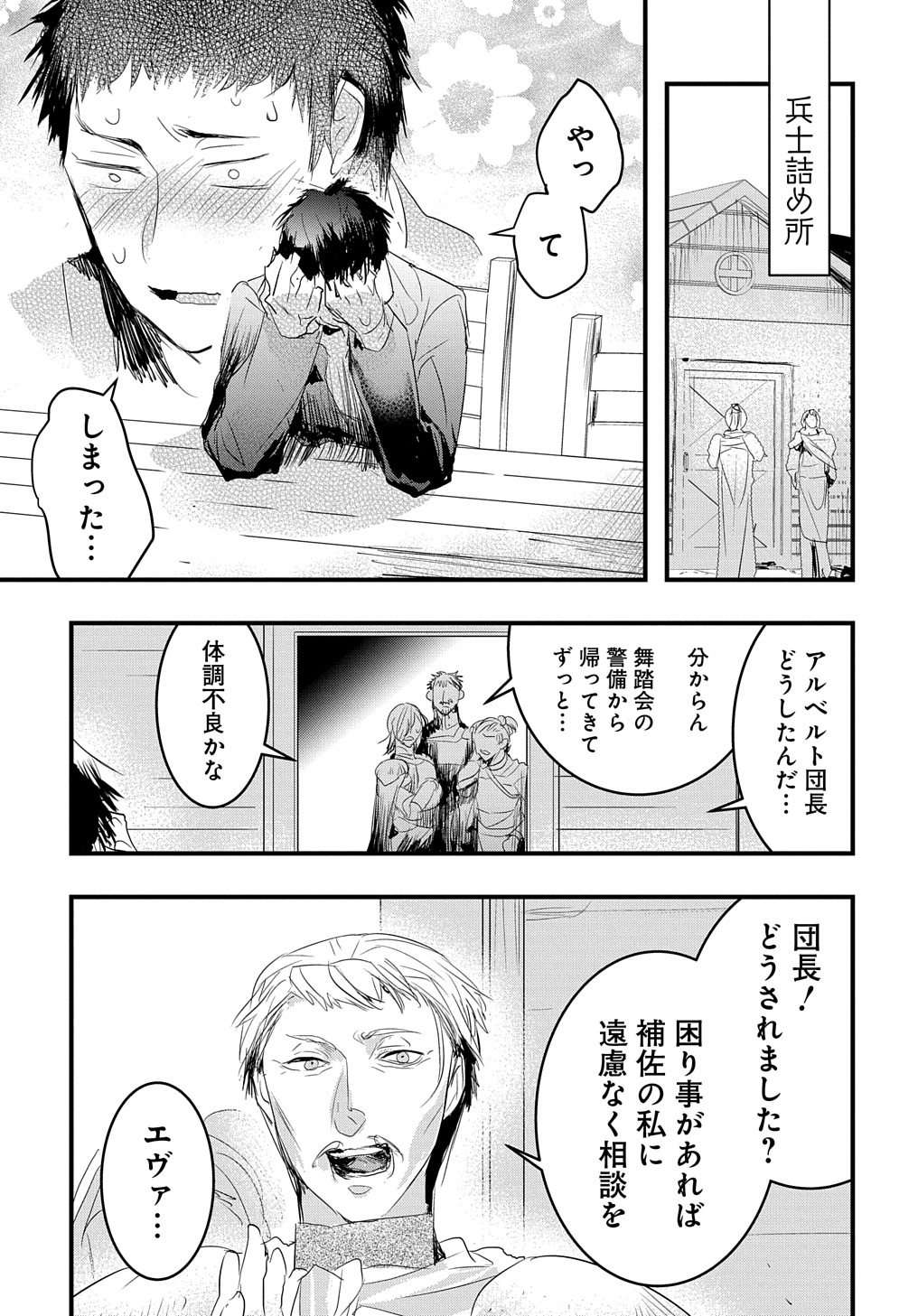 転生した悪役令嬢は復讐を望まない THE COMIC 第32話 - Page 5