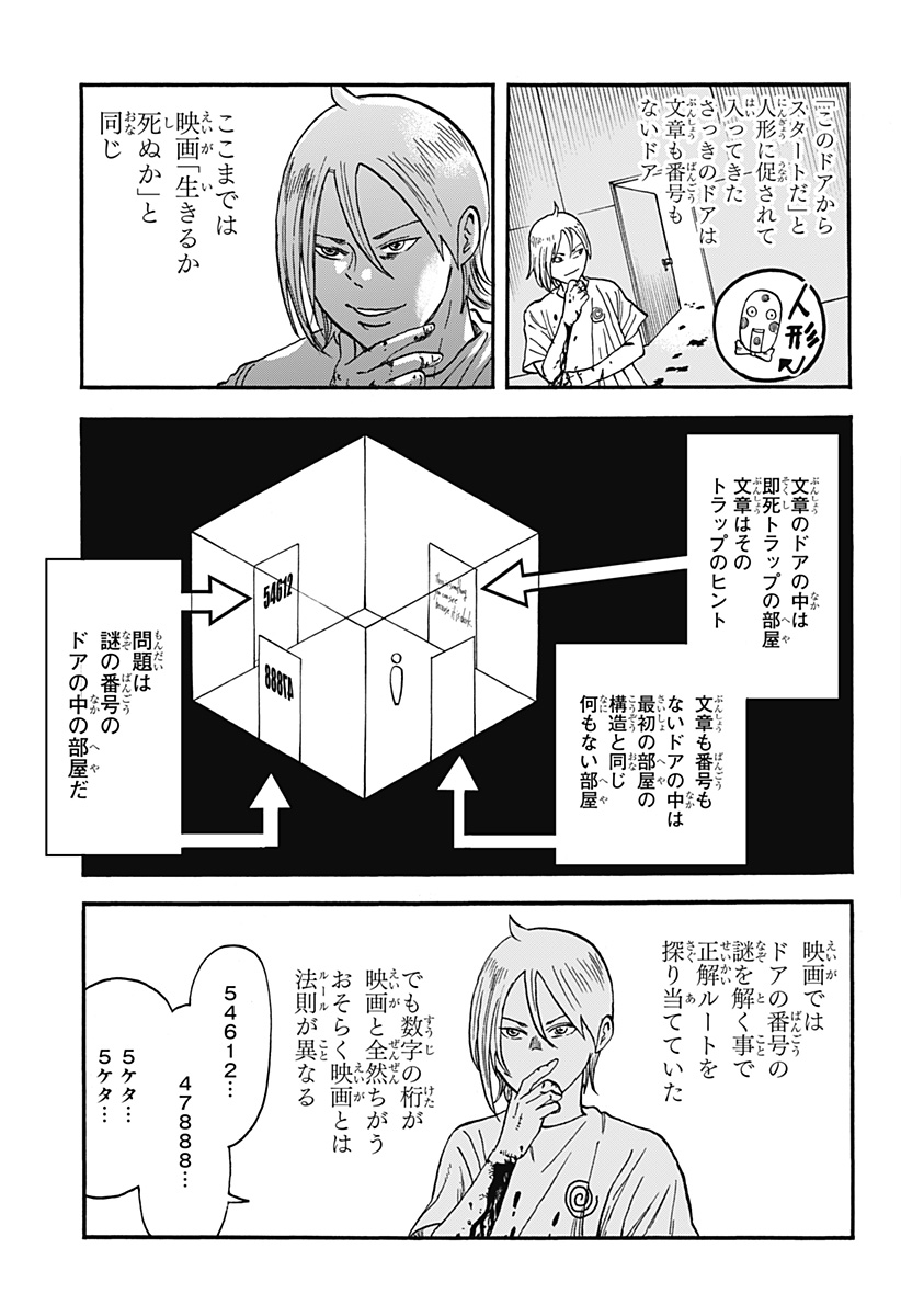 キネマキア 第23話 - Page 5