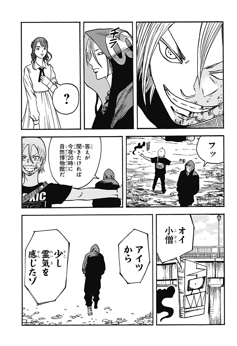 キネマキア 第11話 - Page 19