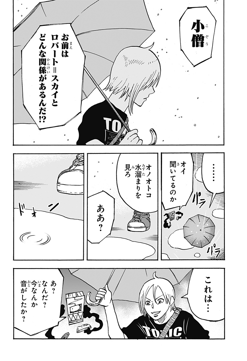 キネマキア 第11話 - Page 22