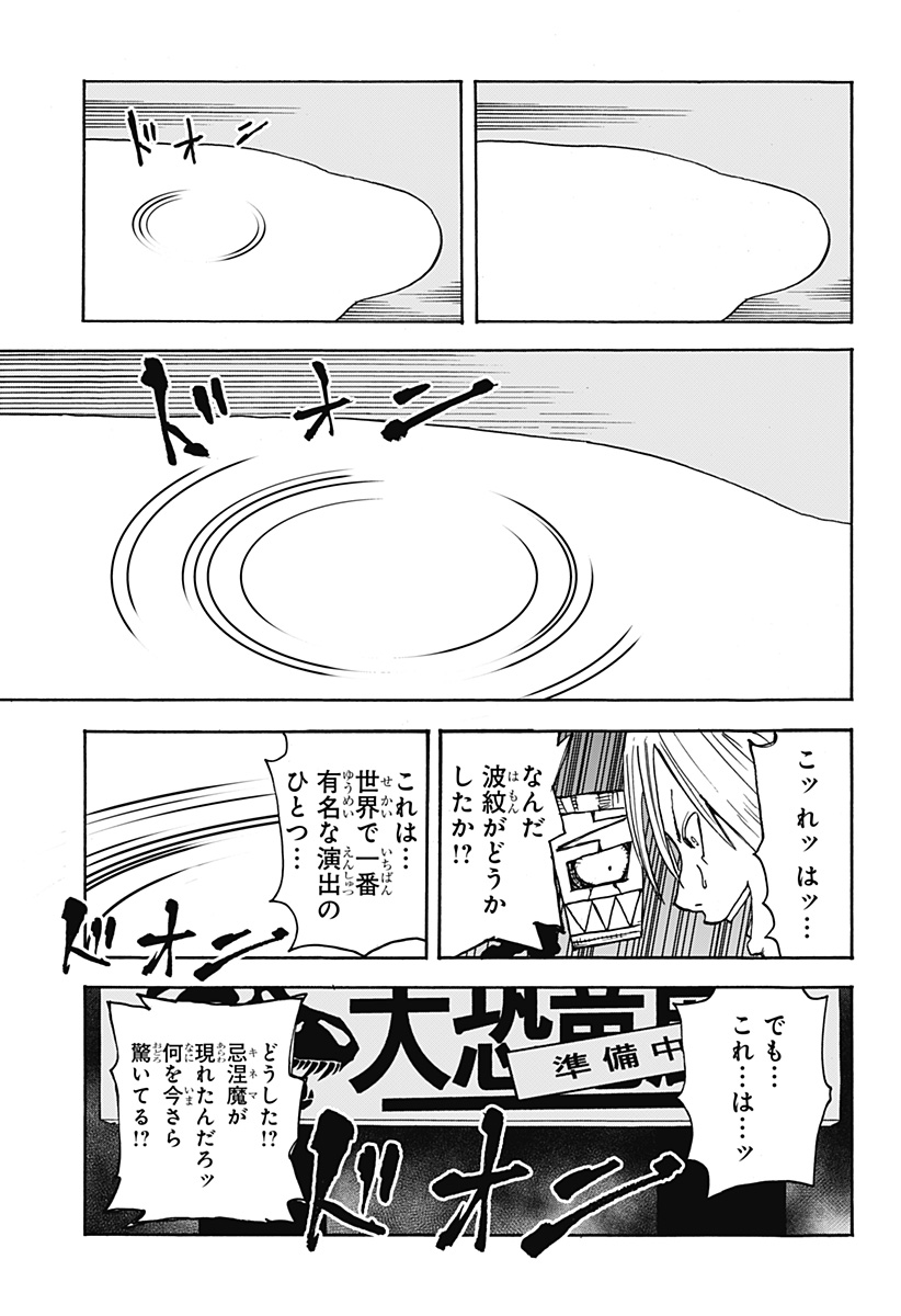 キネマキア 第11話 - Page 23