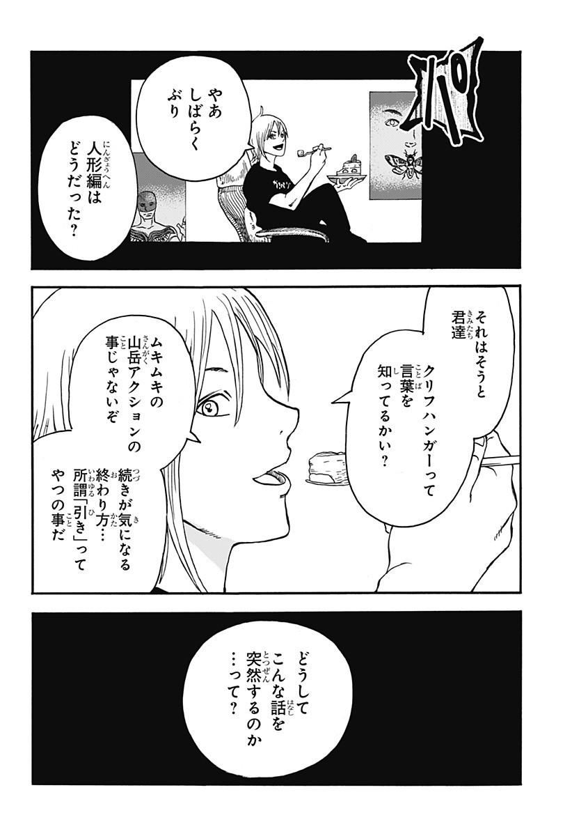 キネマキア 第9話 - Page 24