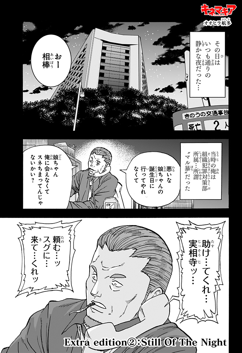 キネマキア 第21.5話 - Page 1