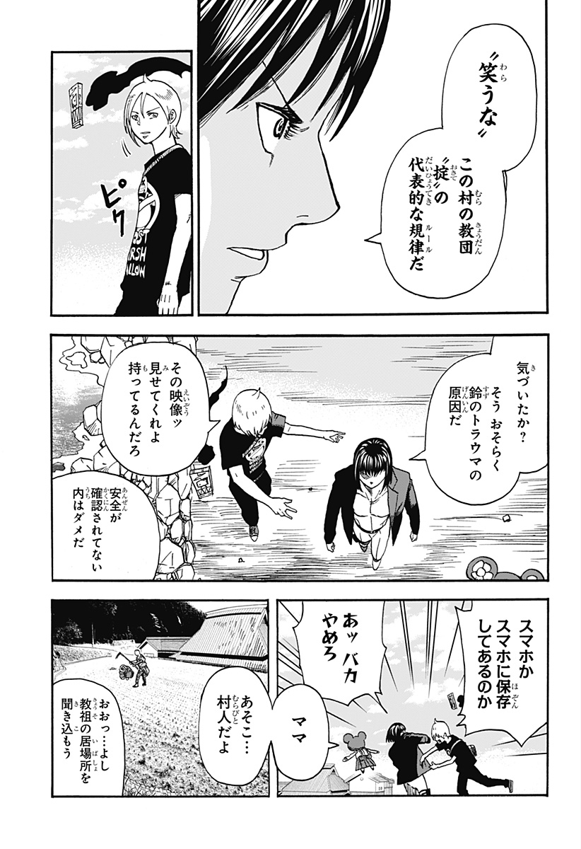 キネマキア 第17話 - Page 5