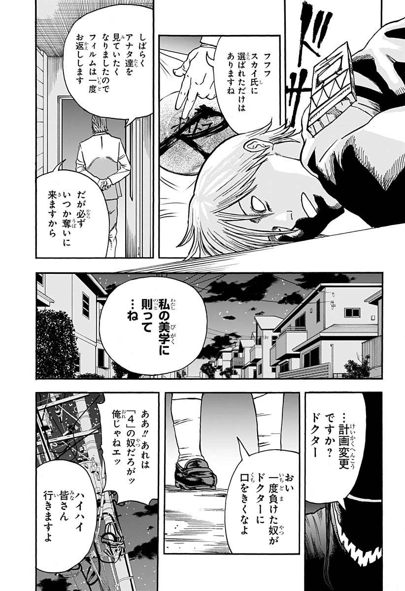 キネマキア 第10話 - Page 19