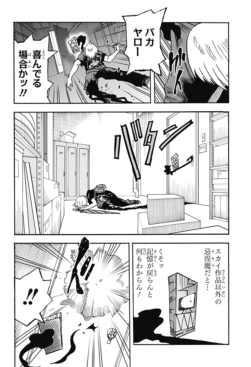 キネマキア 第12話 - Page 14