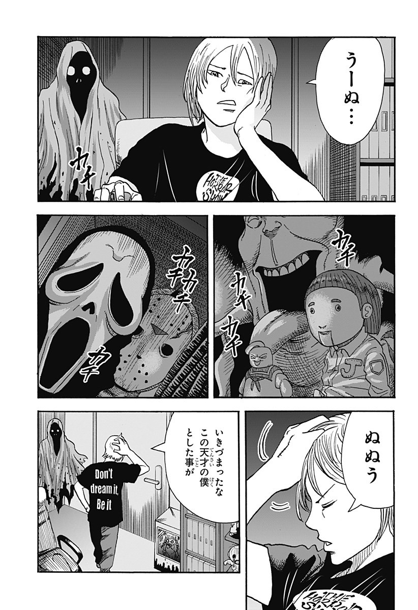 キネマキア 第6話 - Page 13