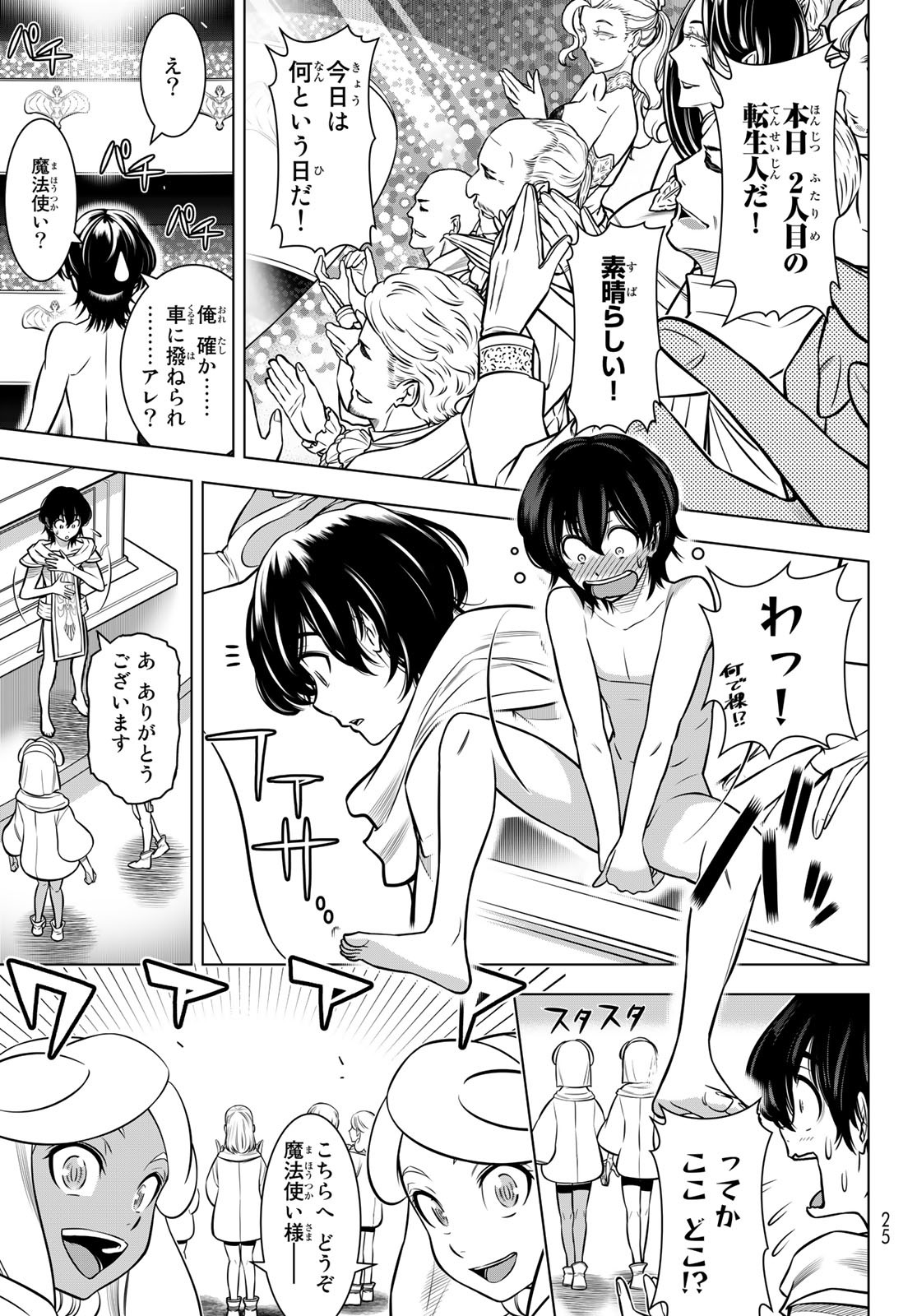 DT転生 ~30歳まで童貞で転したら、史上最強の魔法使いになりました!~ 第1話 - Page 10