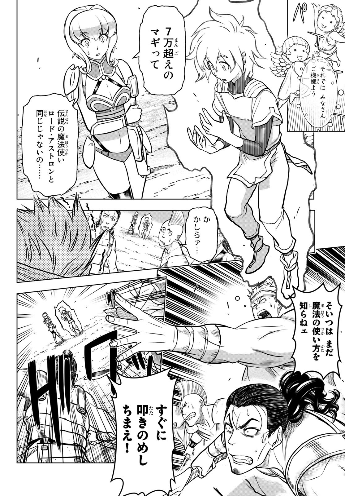 DT転生 ~30歳まで童貞で転したら、史上最強の魔法使いになりました!~ 第1話 - Page 34