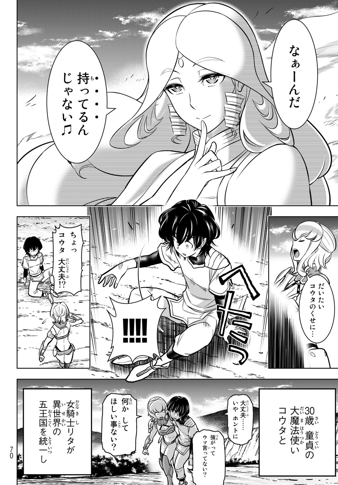 DT転生 ~30歳まで童貞で転したら、史上最強の魔法使いになりました!~ 第1話 - Page 39