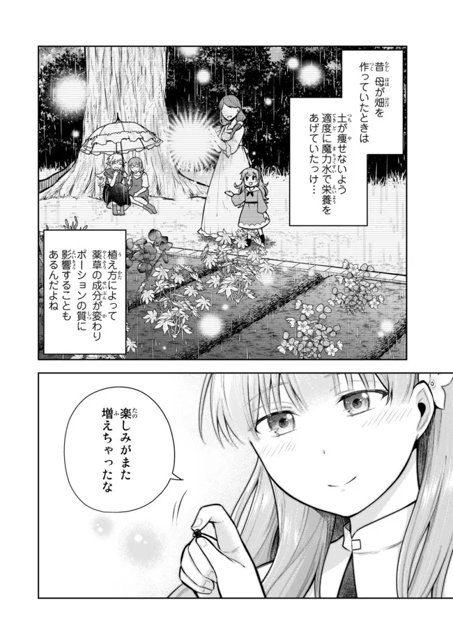 薬屋の聖女 ～家族に虐げられていた薬屋の女の子、実は世界一のポーションを作れるそうですよ～ 第2話 - Page 30