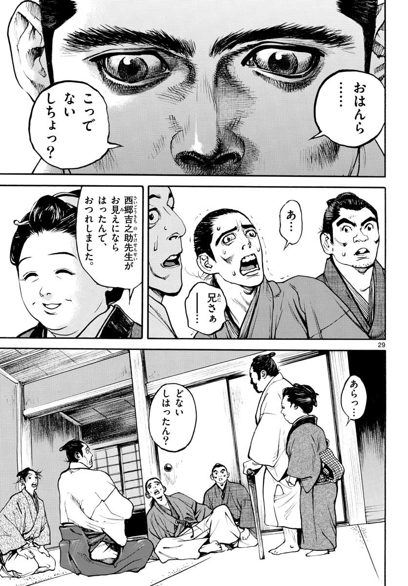 アサギロ～浅葱狼～ 第144話 - Page 29