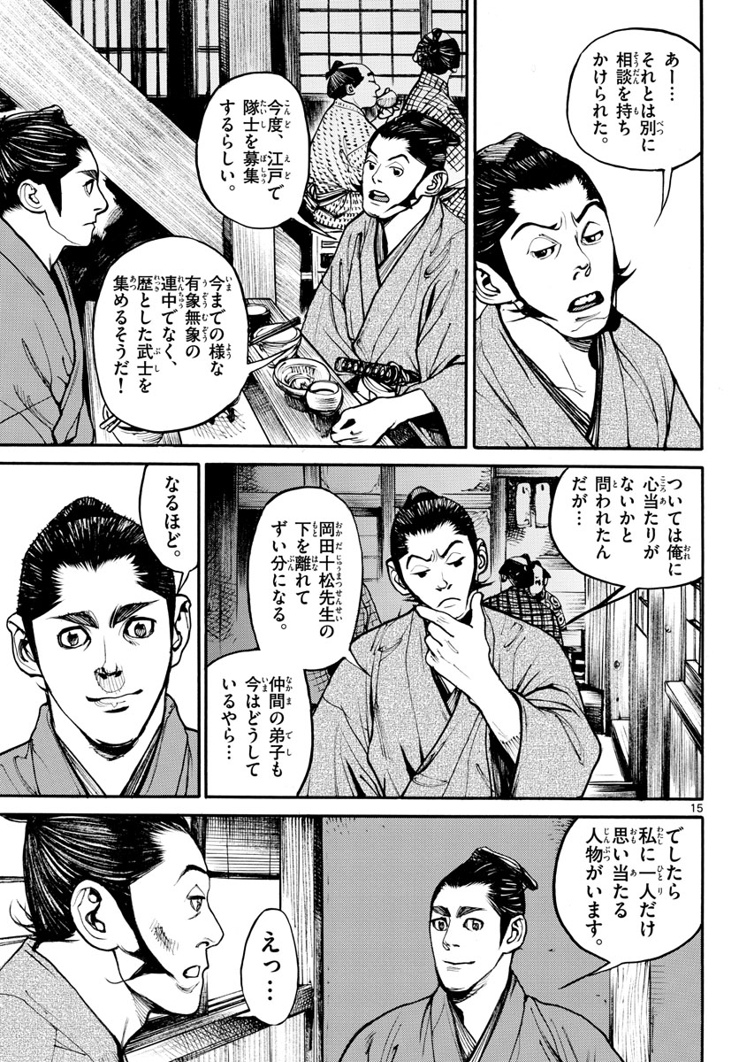 アサギロ～浅葱狼～ 第162話 - Page 15
