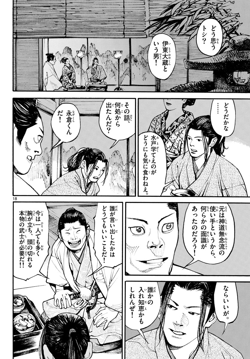 アサギロ～浅葱狼～ 第162話 - Page 18