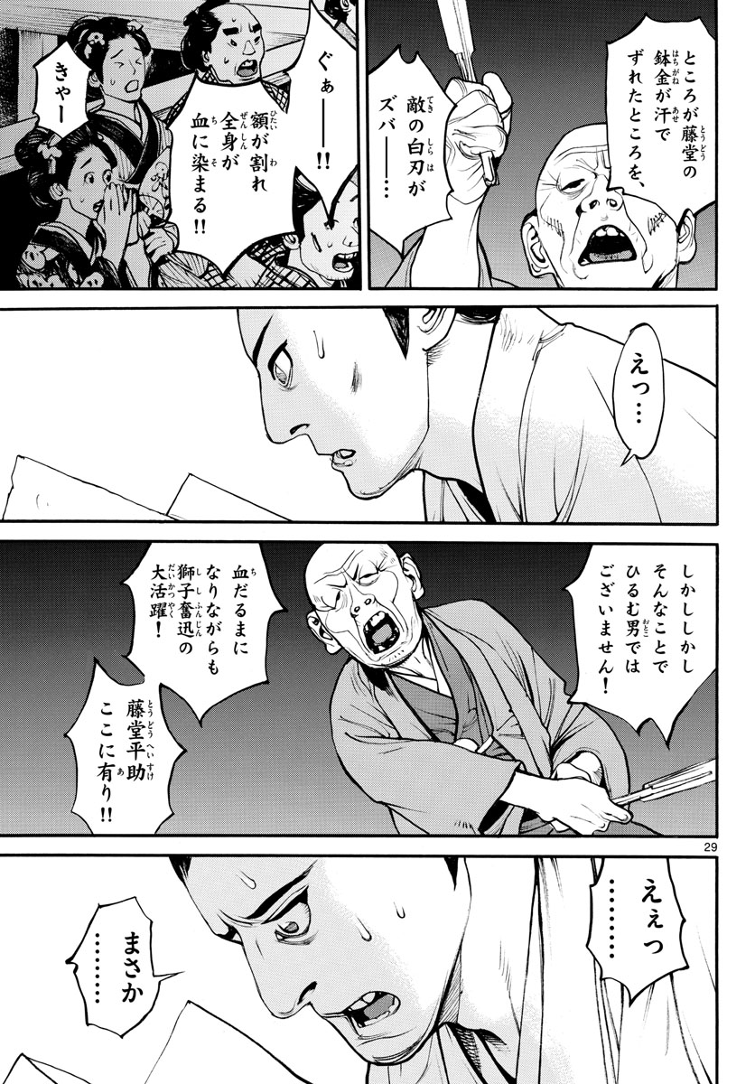 アサギロ～浅葱狼～ 第162話 - Page 29